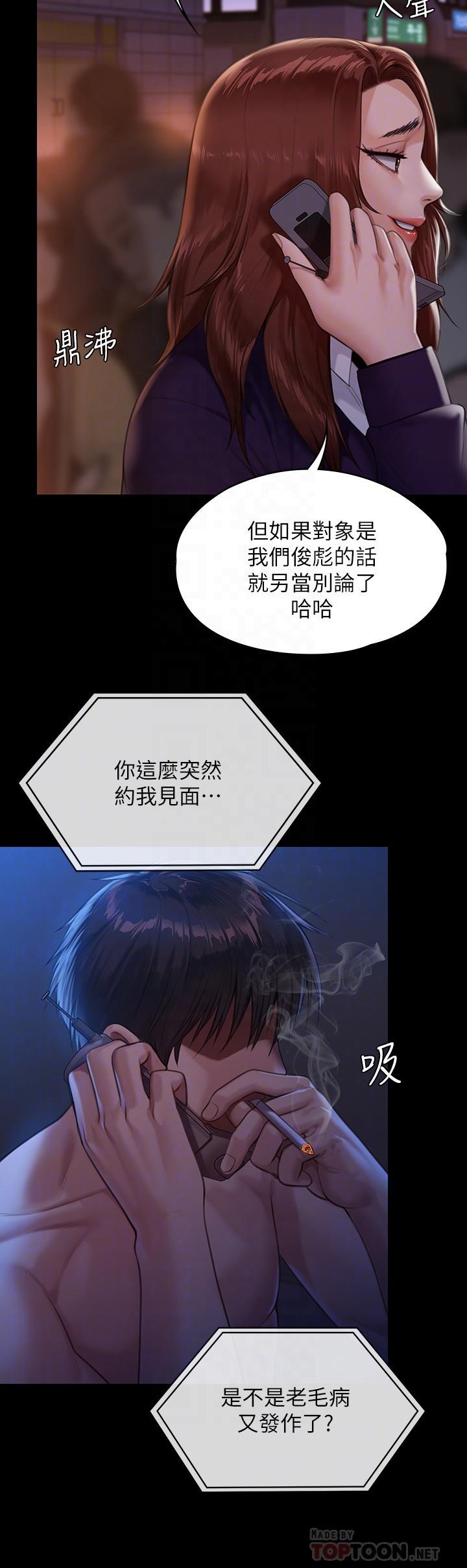 傀儡(俏女儿)，第231話-妓女，好久不見，第 8 页