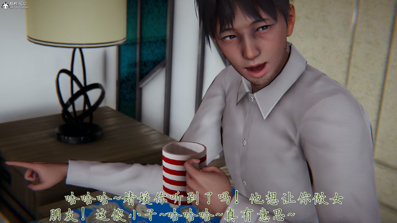 [3D]媽媽成了家裏保姆兒媳婦，第15話，第 11 页