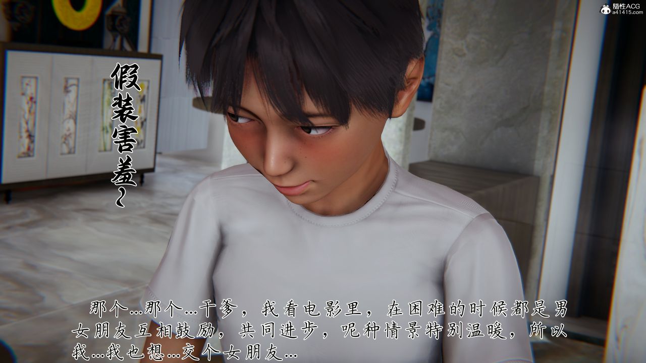 [3D]媽媽成了家裏保姆兒媳婦，第15話，第 8 页