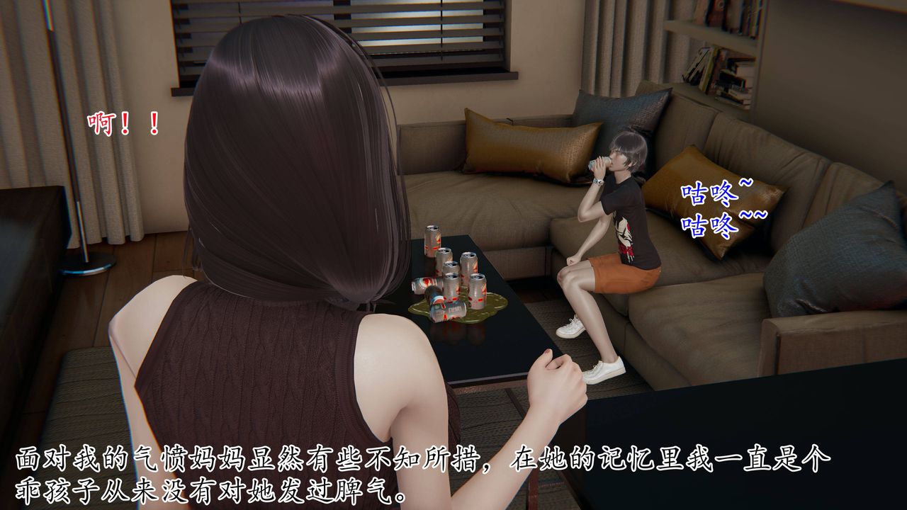 [3D]媽媽是健身教練，第02話，第 21 页