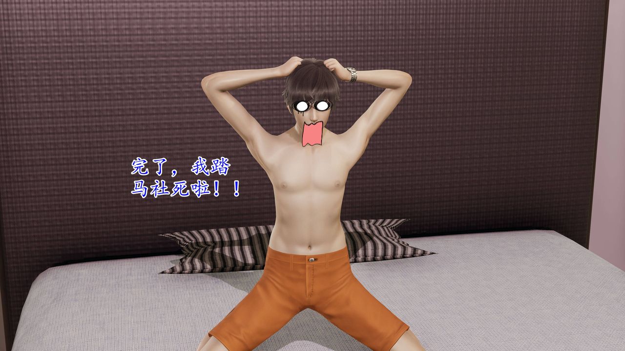 [3D]媽媽是健身教練，第03話，第 5 页