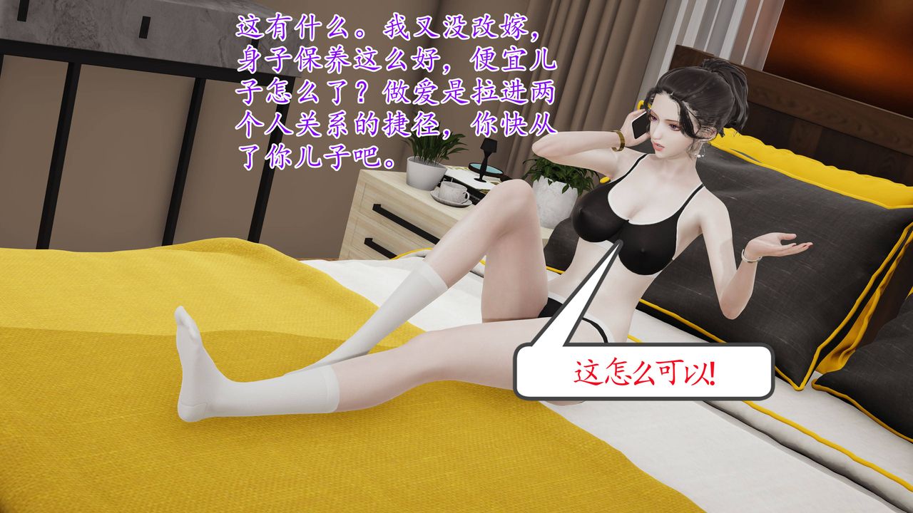 [3D]媽媽是健身教練，第03話，第 40 页