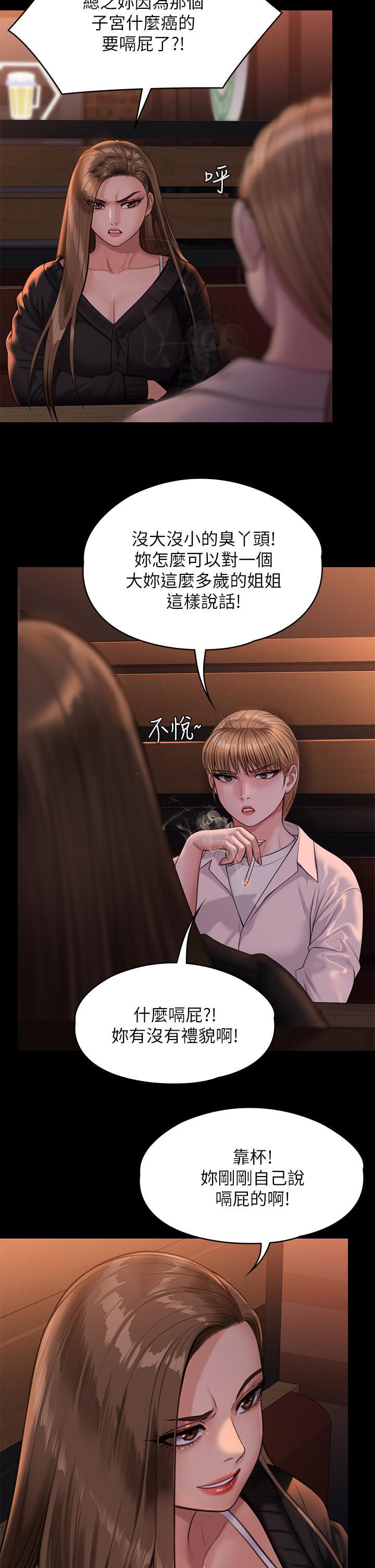 傀儡(俏女儿)，第232話-我輸給一個妓女？，第 5 页