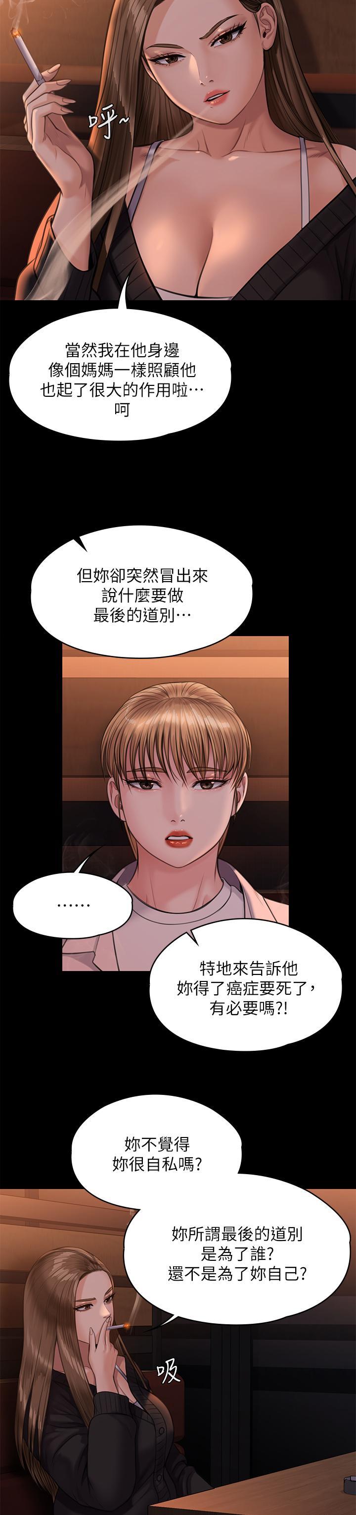 傀儡(俏女儿)，第232話-我輸給一個妓女？，第 11 页