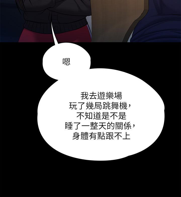 傀儡(俏女儿)，第232話-我輸給一個妓女？，第 21 页