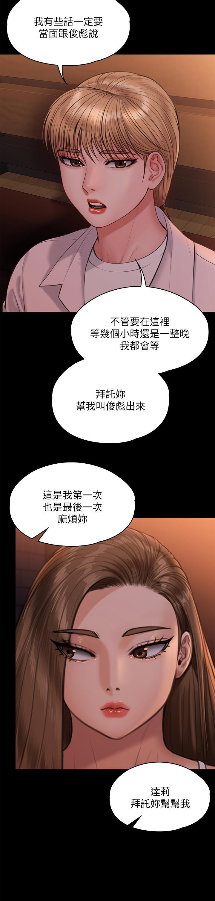 傀儡(俏女儿)，第232話-我輸給一個妓女？，第 15 页