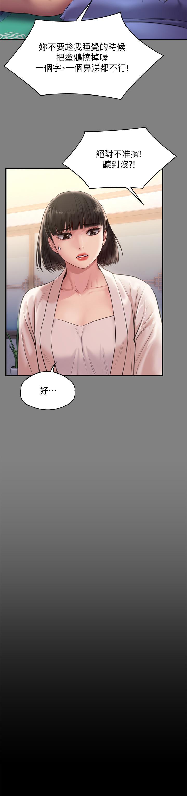 傀儡(俏女儿)，第233話-安俊彪，跟我交往吧，第 11 页