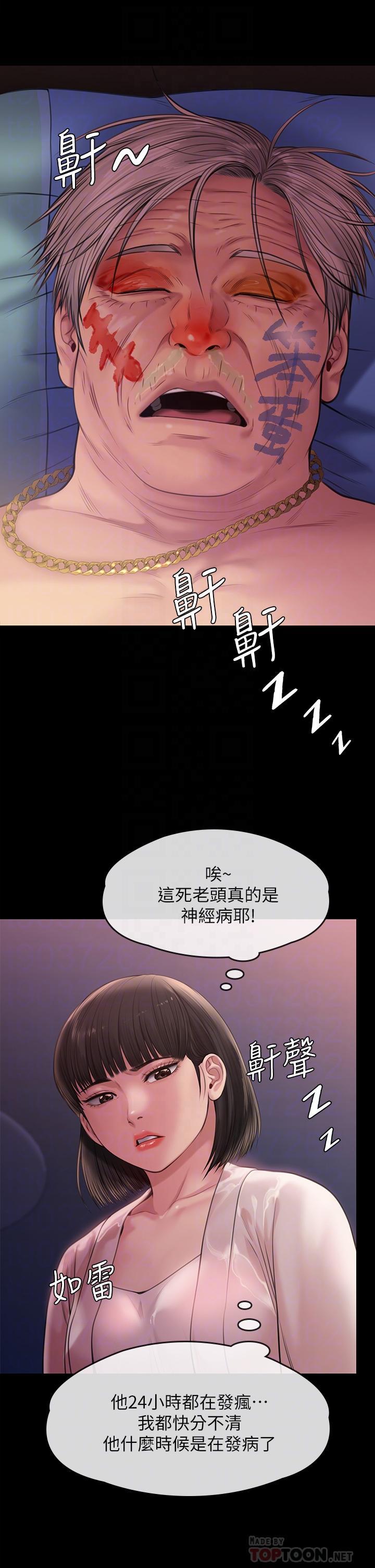 傀儡(俏女儿)，第233話-安俊彪，跟我交往吧，第 12 页