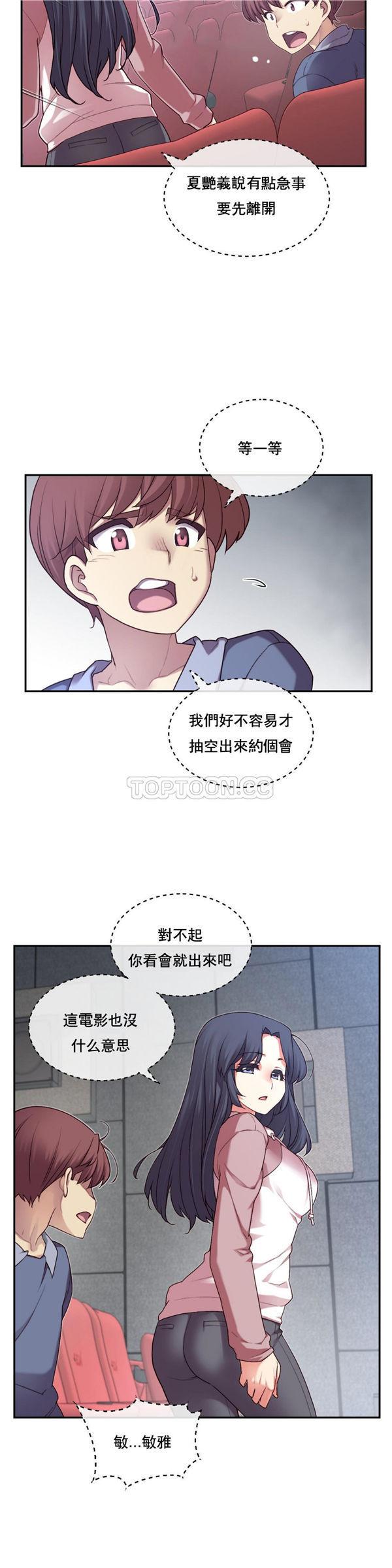 1/6女友，第3话，第 21 页