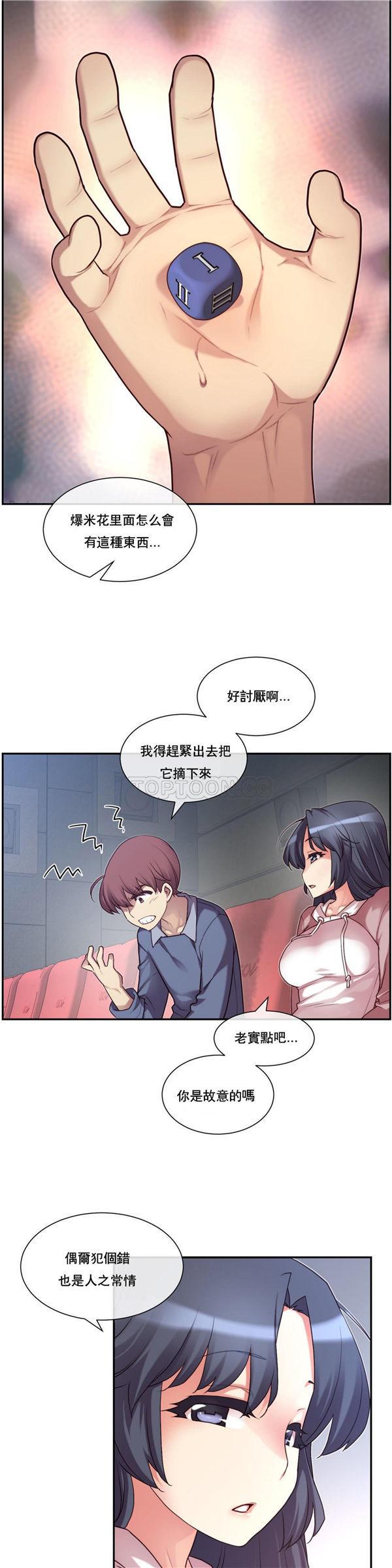 1/6女友，第3话，第 17 页