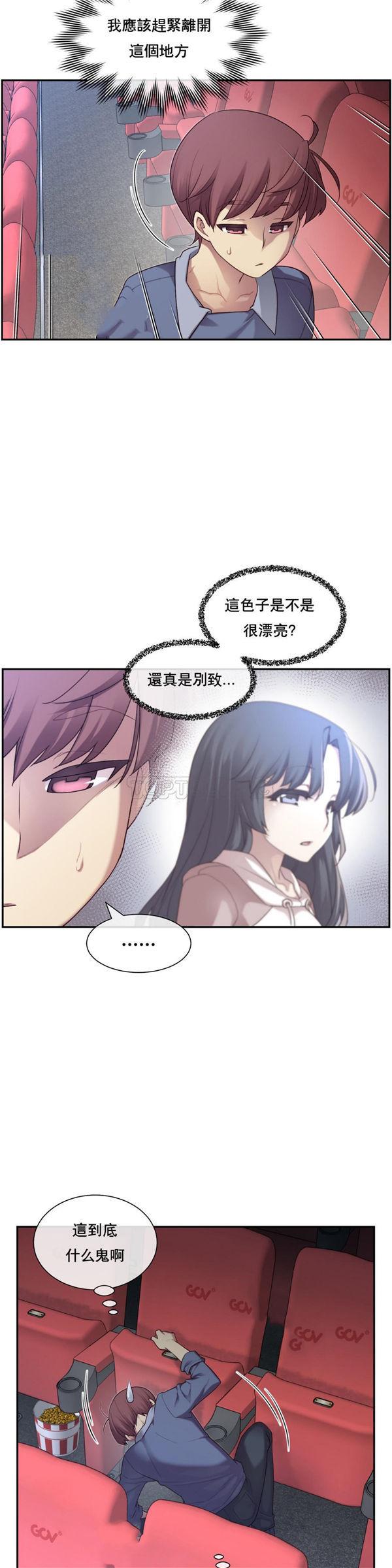 1/6女友，第3话，第 28 页