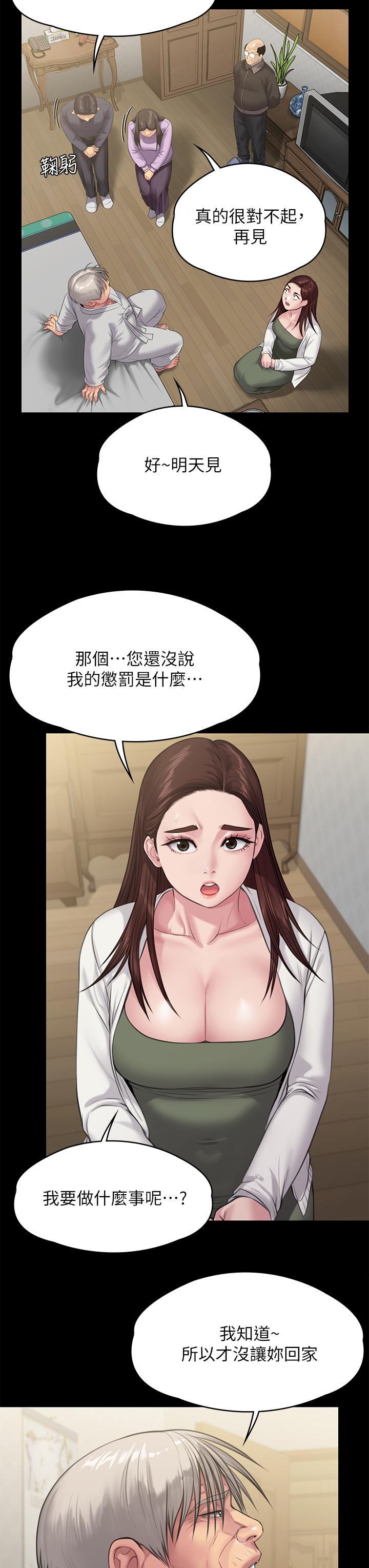 傀儡(俏女儿)，第234話-貪圖年輕肉體的老蟾蜍，第 34 页