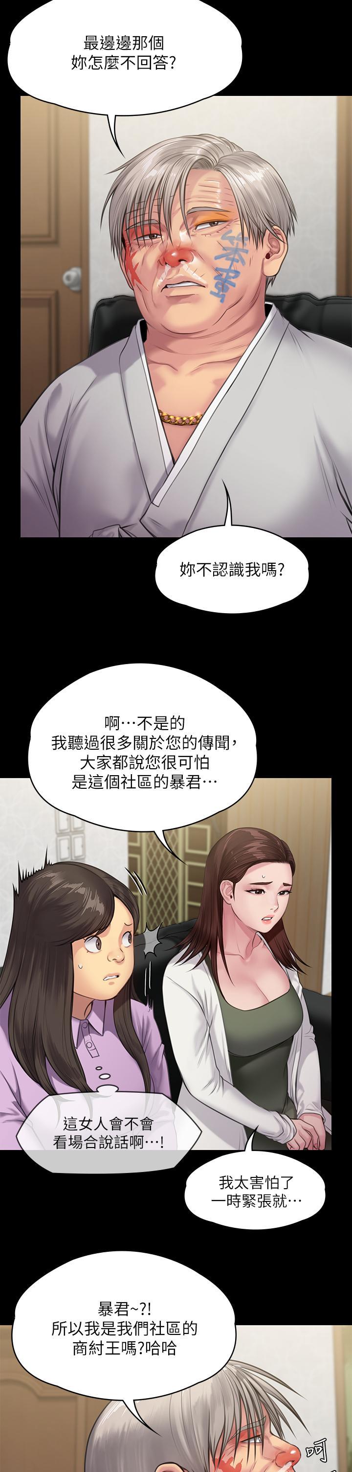 傀儡(俏女儿)，第234話-貪圖年輕肉體的老蟾蜍，第 5 页