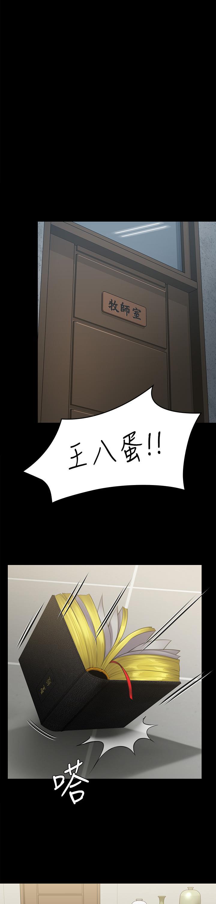 傀儡(俏女儿)，第234話-貪圖年輕肉體的老蟾蜍，第 25 页
