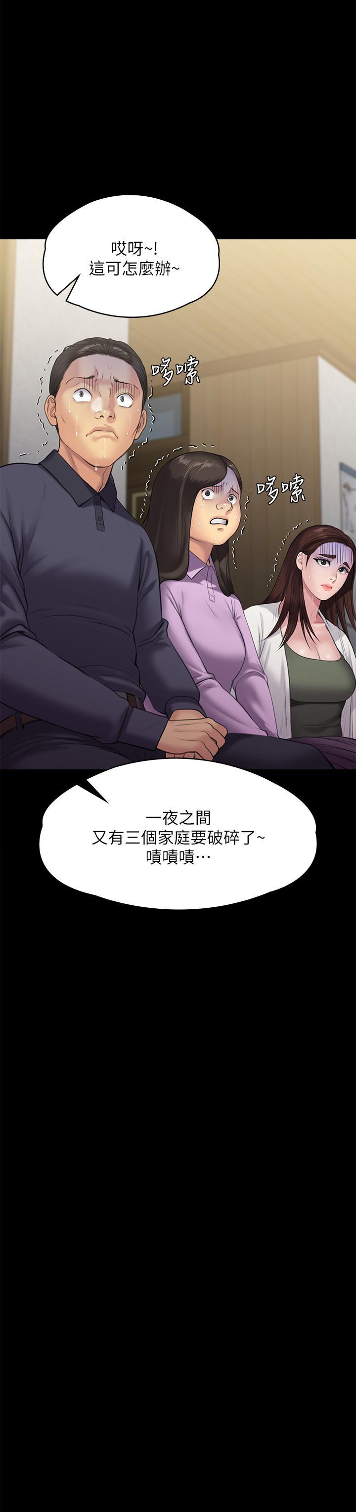 傀儡(俏女儿)，第234話-貪圖年輕肉體的老蟾蜍，第 24 页