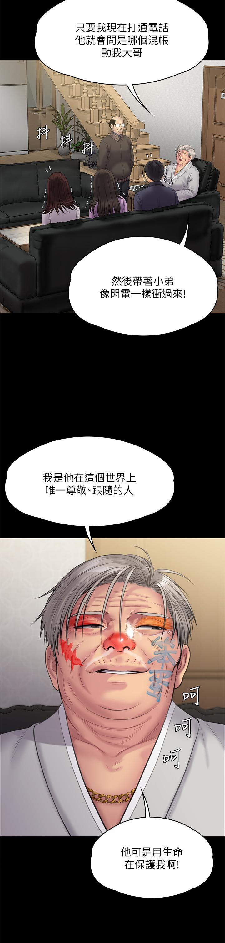 傀儡(俏女儿)，第234話-貪圖年輕肉體的老蟾蜍，第 23 页