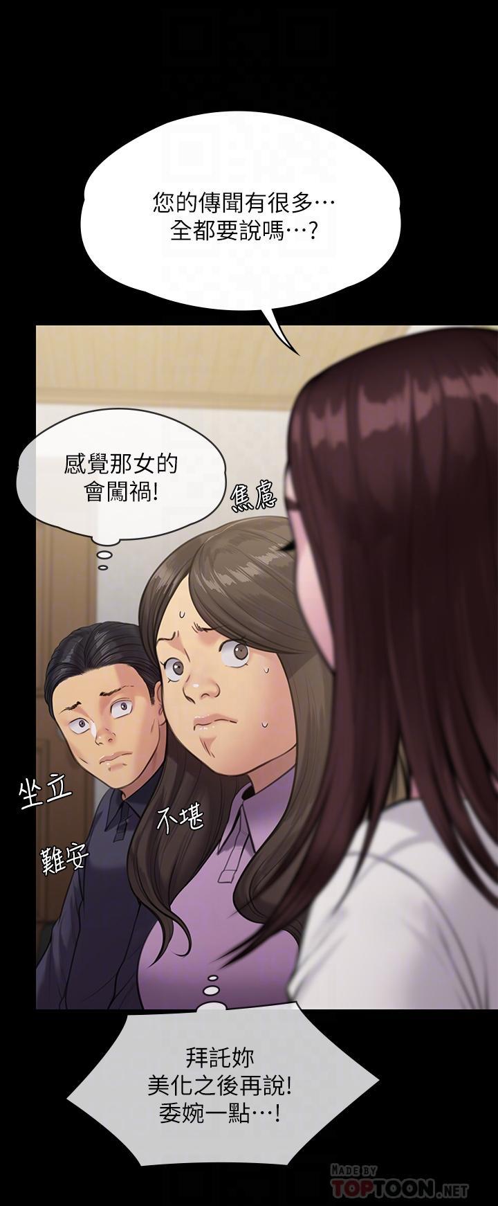 傀儡(俏女儿)，第234話-貪圖年輕肉體的老蟾蜍，第 8 页