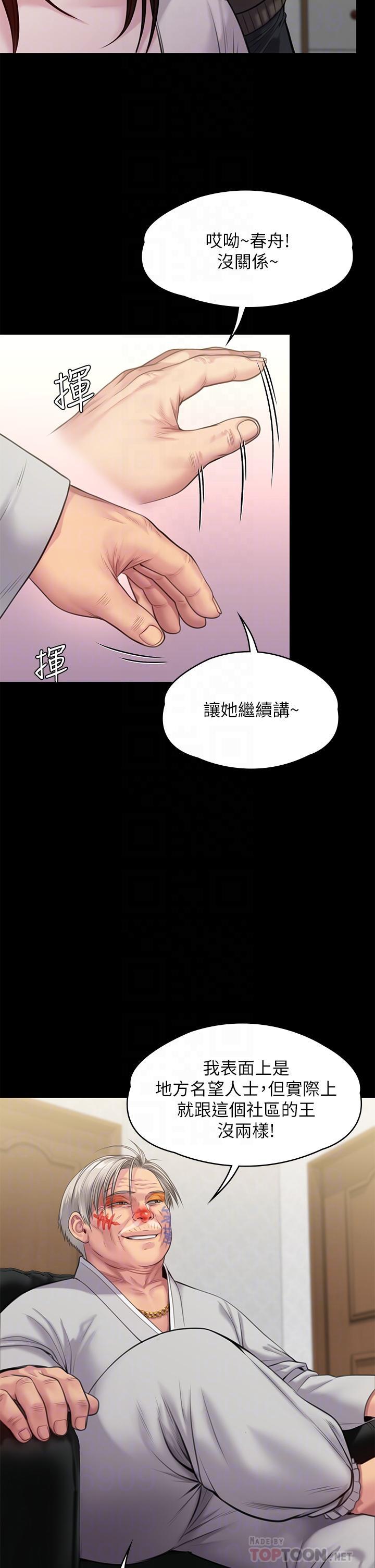 傀儡(俏女儿)，第234話-貪圖年輕肉體的老蟾蜍，第 12 页