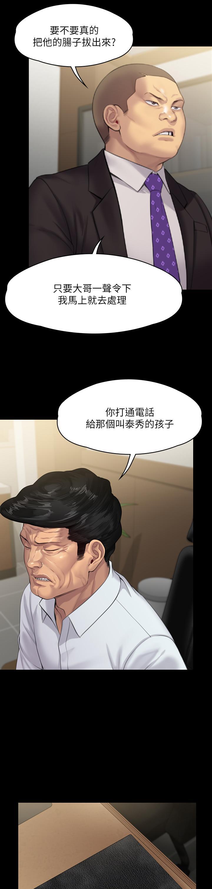 傀儡(俏女儿)，第234話-貪圖年輕肉體的老蟾蜍，第 28 页