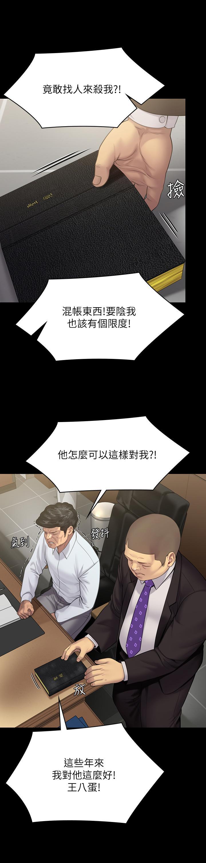 傀儡(俏女儿)，第234話-貪圖年輕肉體的老蟾蜍，第 27 页