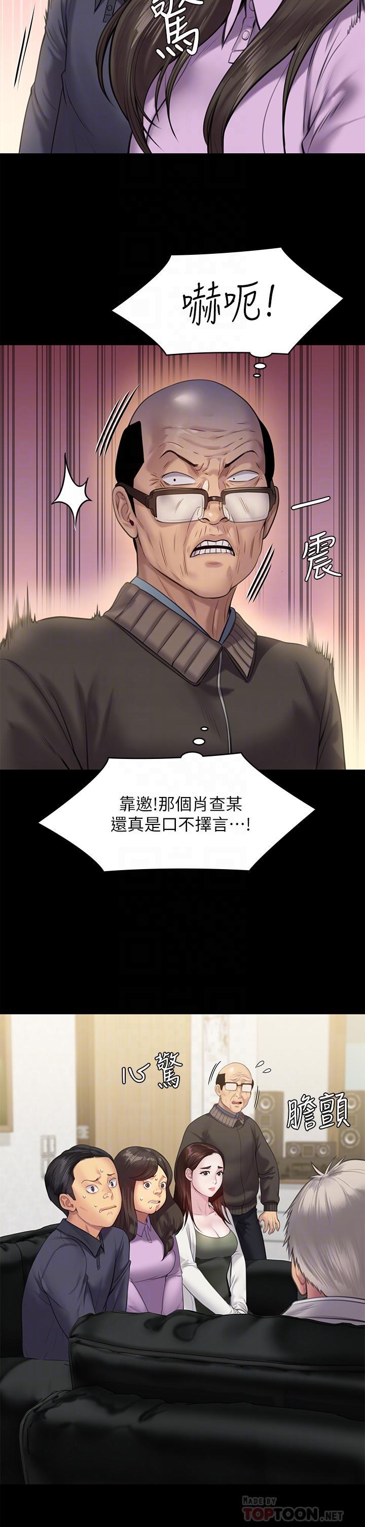 傀儡(俏女儿)，第234話-貪圖年輕肉體的老蟾蜍，第 10 页