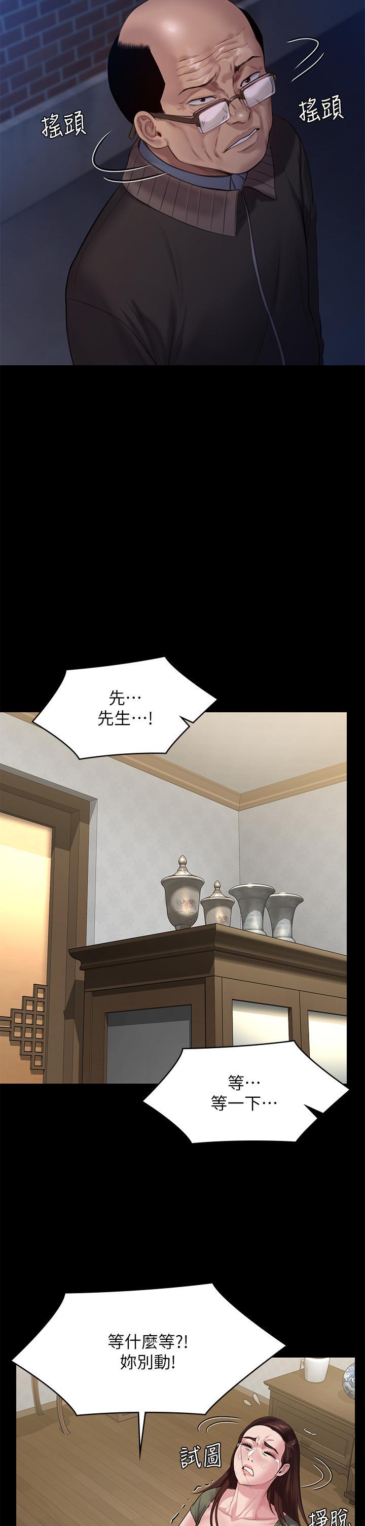 傀儡(俏女儿)，第235話-生過孩子了還這麼緊，第 5 页