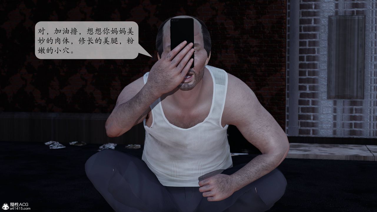 [3D]媽媽被他人寢取，第01章【第2話】，第 11 页