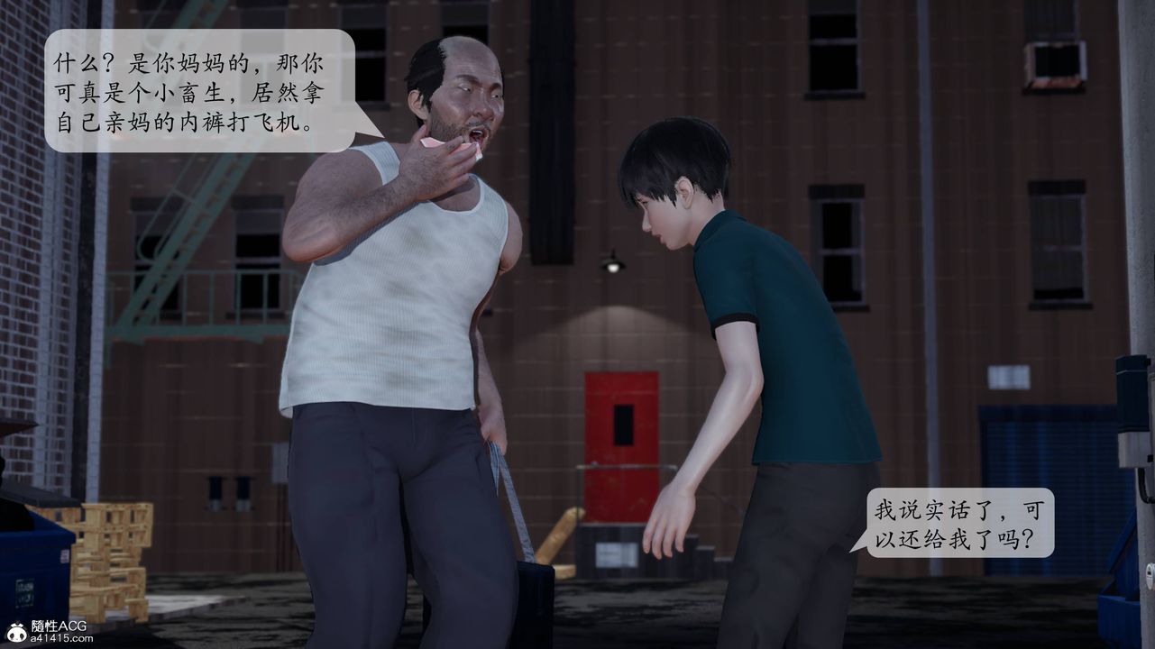 [3D]媽媽被他人寢取，第01章【第2話】，第 8 页