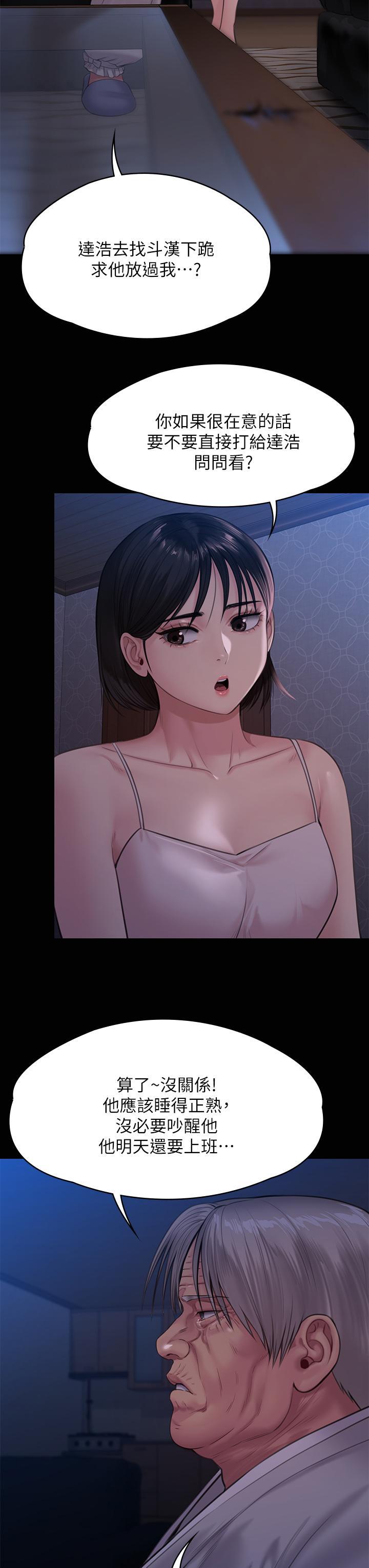 傀儡(俏女儿)，第237話-不准拔，繼續插，第 26 页
