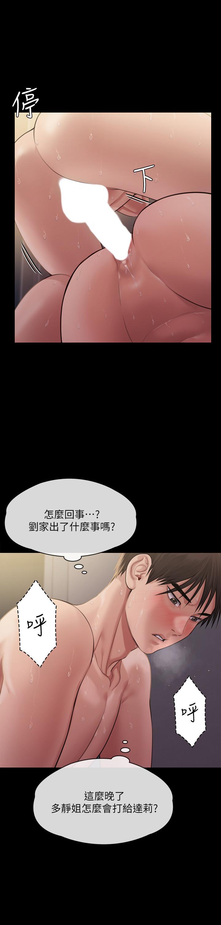 傀儡(俏女儿)，第237話-不准拔，繼續插，第 5 页