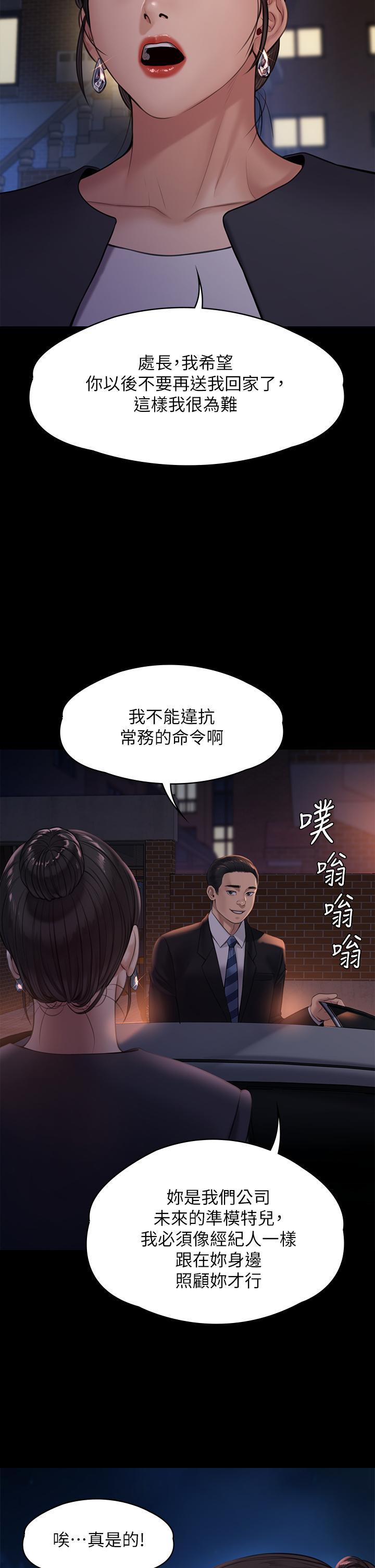 傀儡(俏女儿)，第237話-不准拔，繼續插，第 55 页