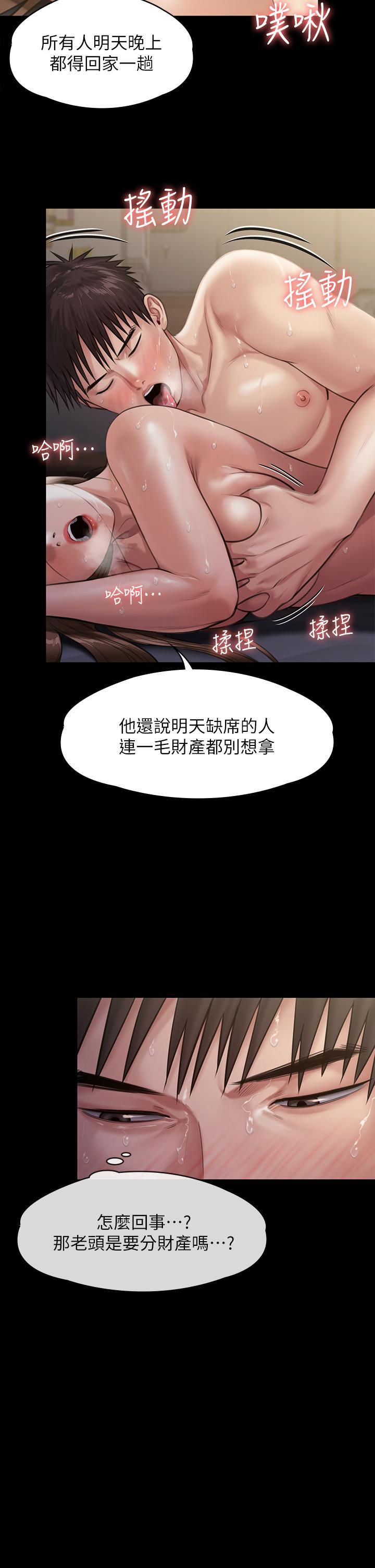 傀儡(俏女儿)，第237話-不准拔，繼續插，第 11 页