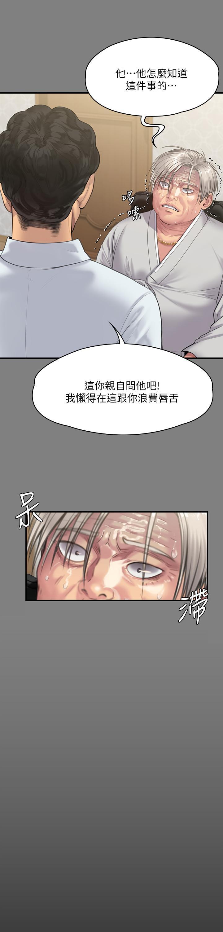 傀儡(俏女儿)，第237話-不准拔，繼續插，第 24 页