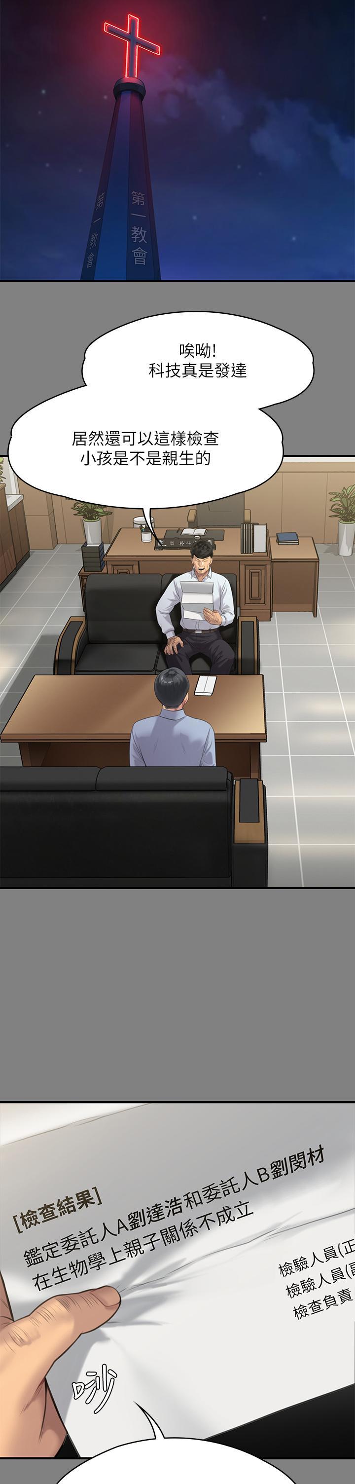傀儡(俏女儿)，第237話-不准拔，繼續插，第 40 页