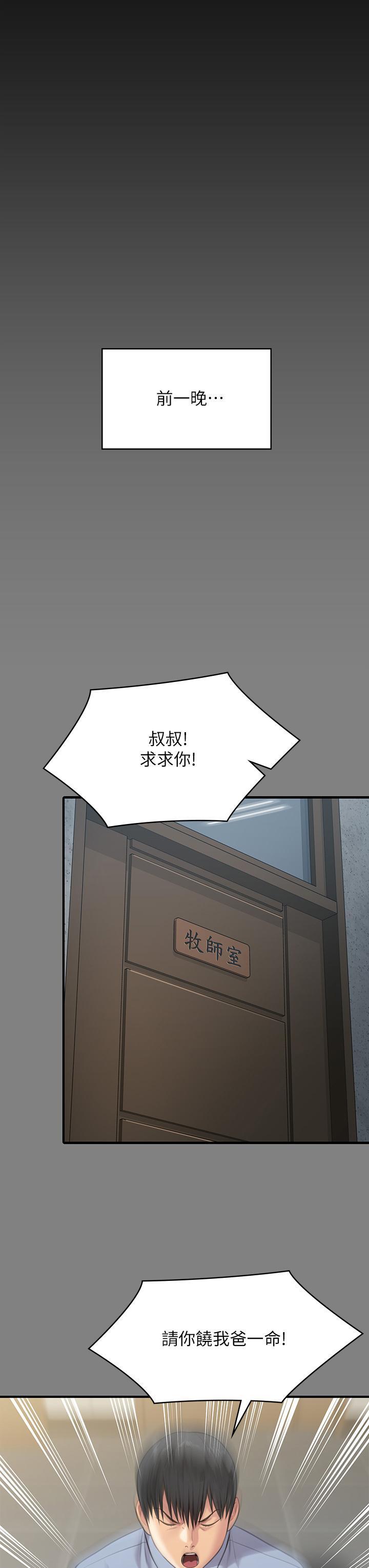 傀儡(俏女儿)，第237話-不准拔，繼續插，第 31 页
