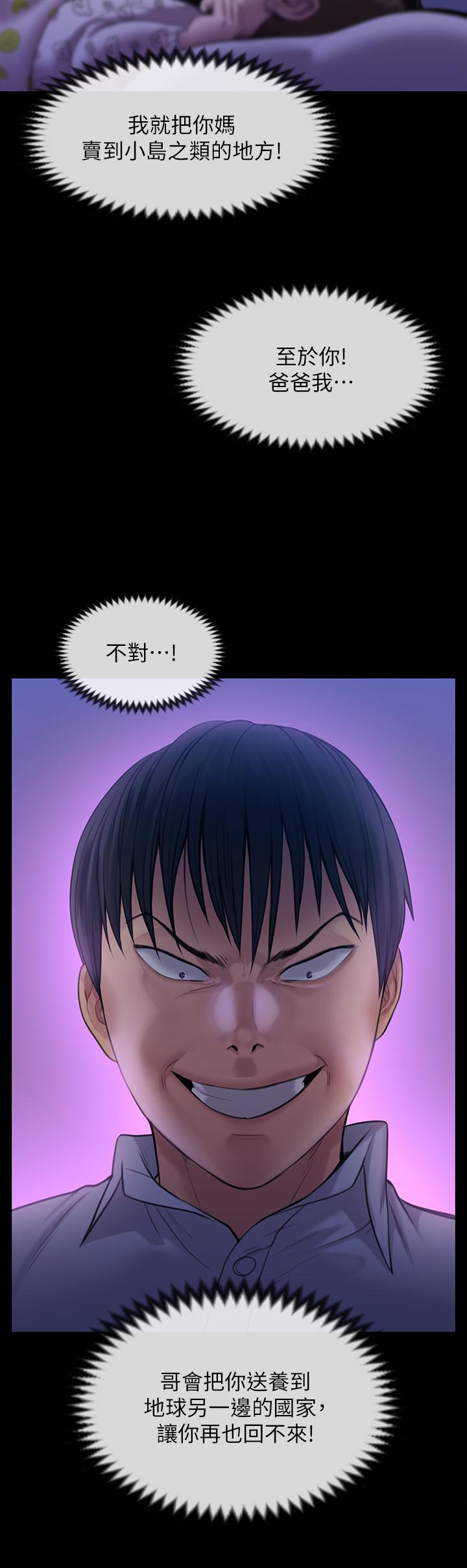 傀儡(俏女儿)，第237話-不准拔，繼續插，第 48 页