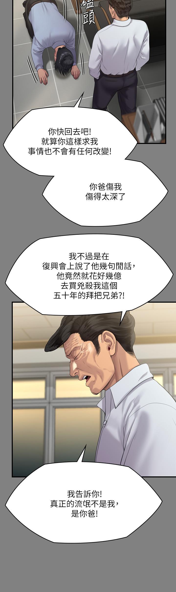 傀儡(俏女儿)，第237話-不准拔，繼續插，第 33 页