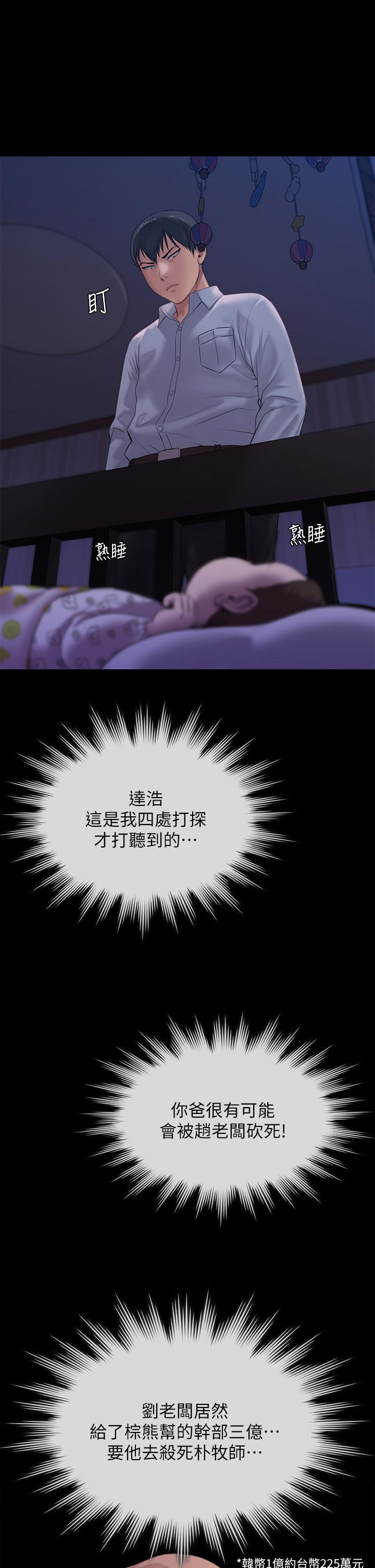 傀儡(俏女儿)，第237話-不准拔，繼續插，第 29 页