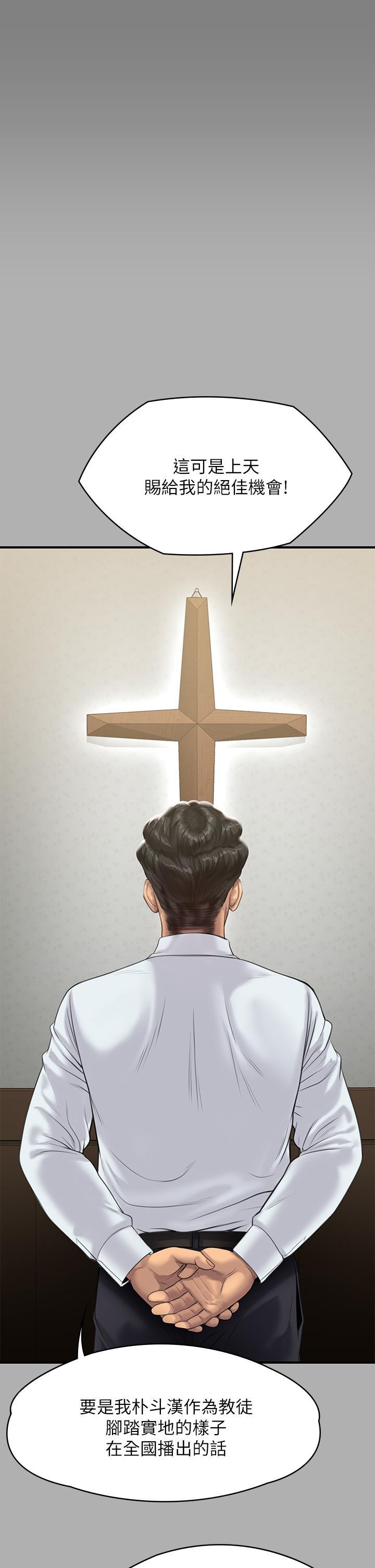 傀儡(俏女儿)，第239話-不想死就給我遵守約定，第 34 页
