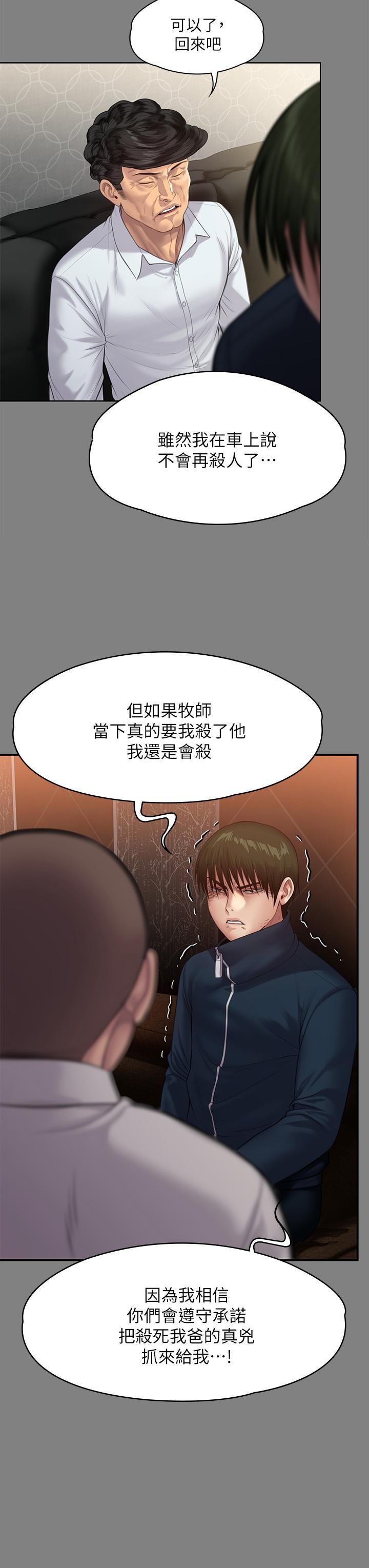 傀儡(俏女儿)，第239話-不想死就給我遵守約定，第 44 页