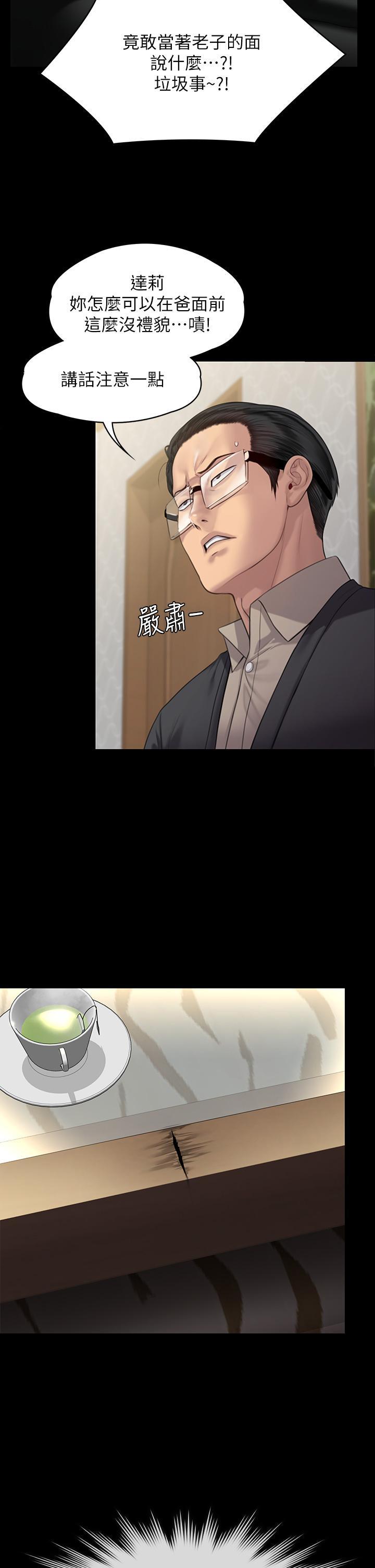 傀儡(俏女儿)，第239話-不想死就給我遵守約定，第 11 页