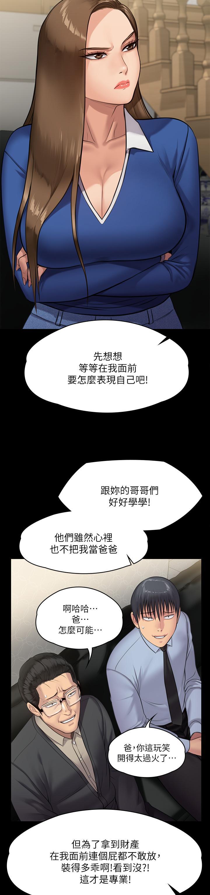 傀儡(俏女儿)，第239話-不想死就給我遵守約定，第 21 页