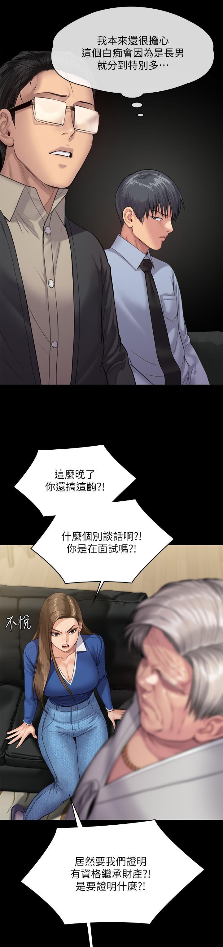 傀儡(俏女儿)，第239話-不想死就給我遵守約定，第 17 页