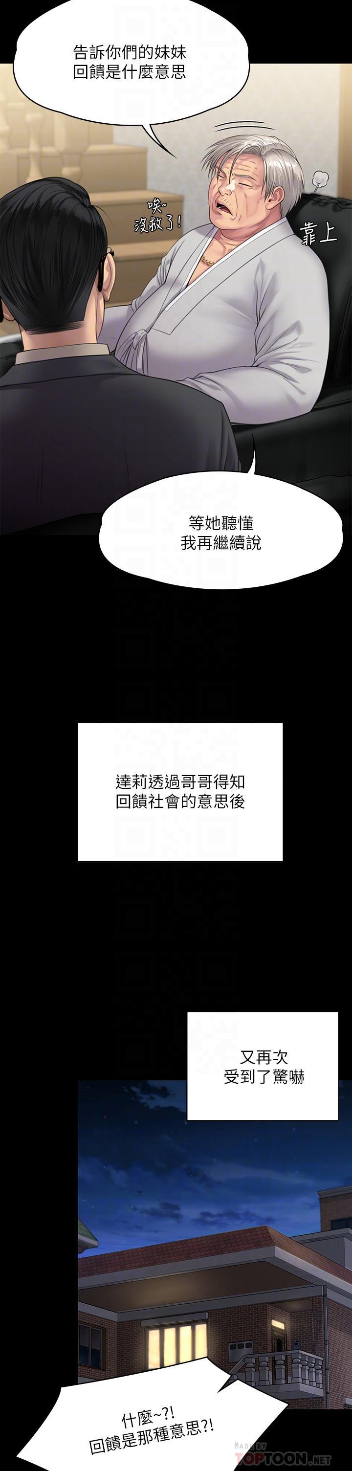 傀儡(俏女儿)，第239話-不想死就給我遵守約定，第 8 页