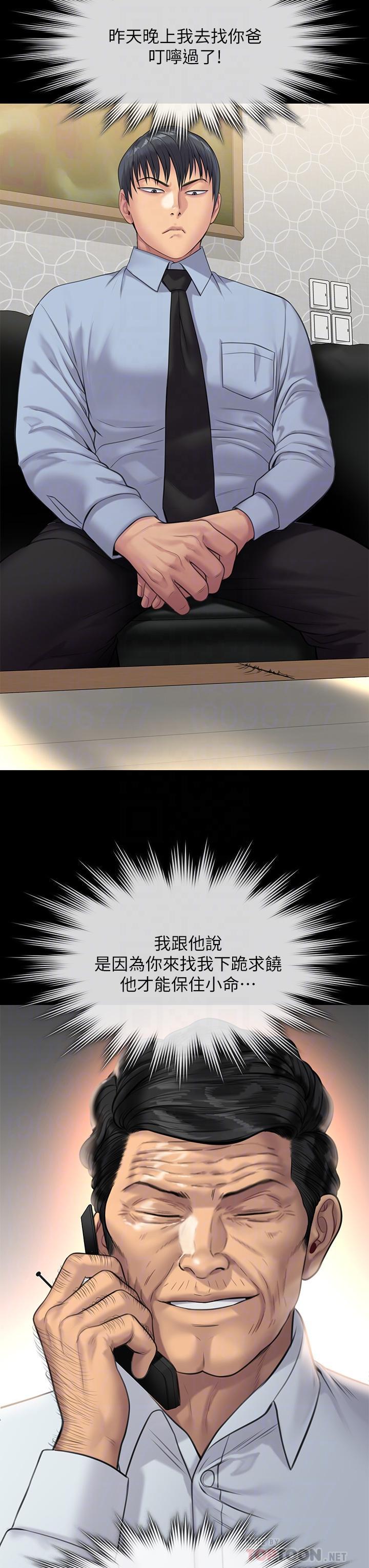 傀儡(俏女儿)，第239話-不想死就給我遵守約定，第 12 页