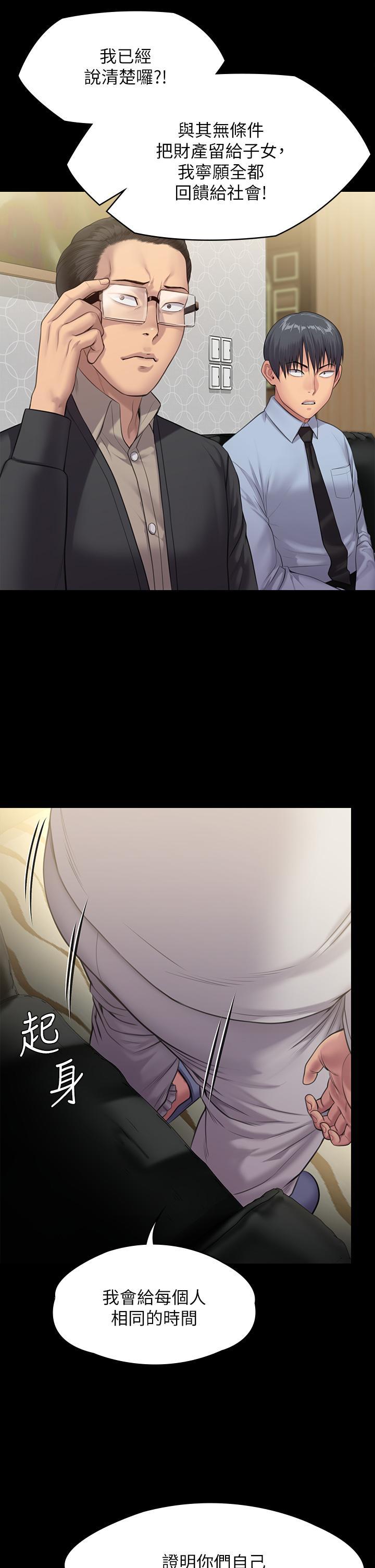 傀儡(俏女儿)，第239話-不想死就給我遵守約定，第 15 页