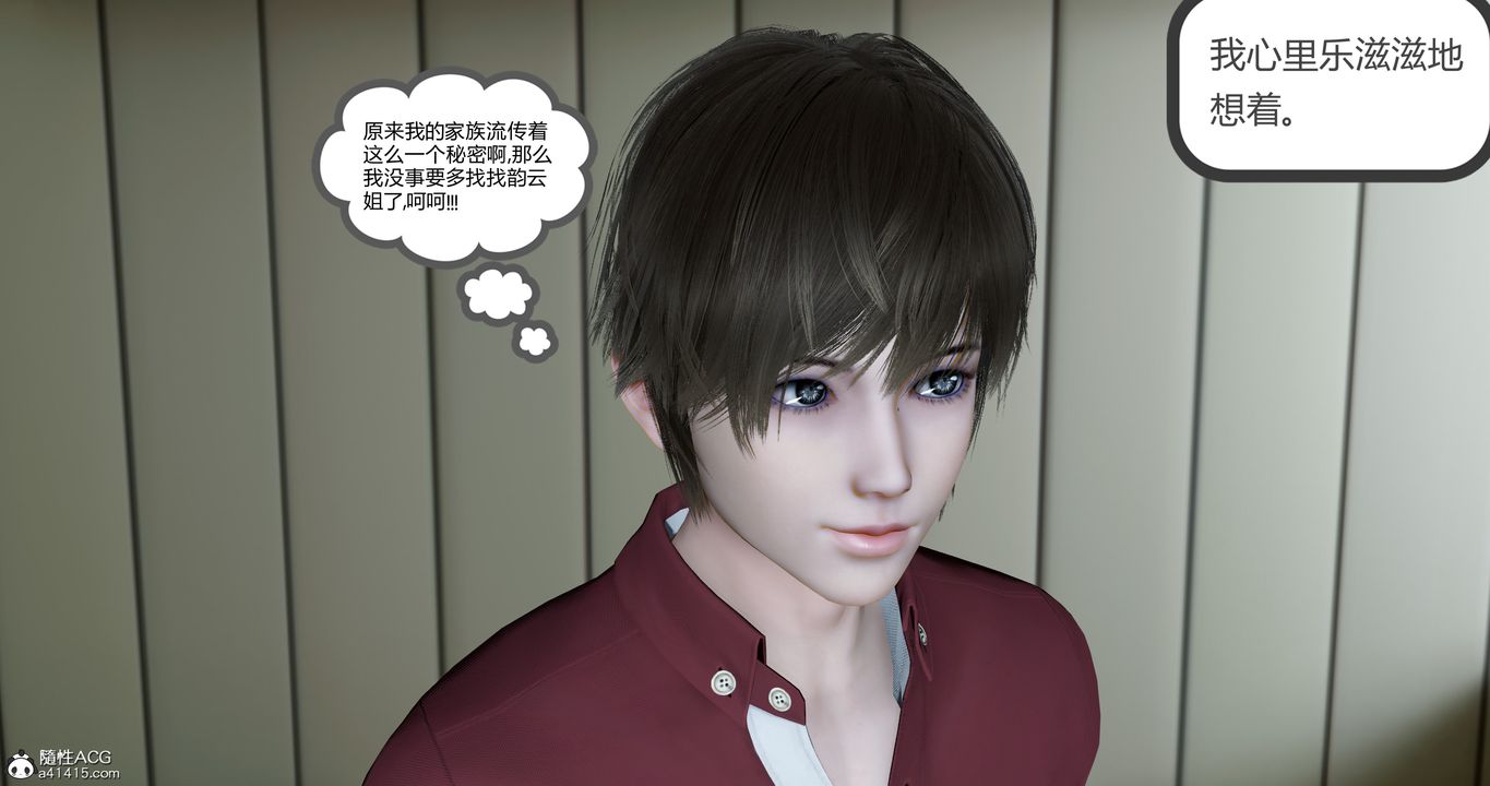 [3D]嬌艷美人妻，第03話，第 8 页