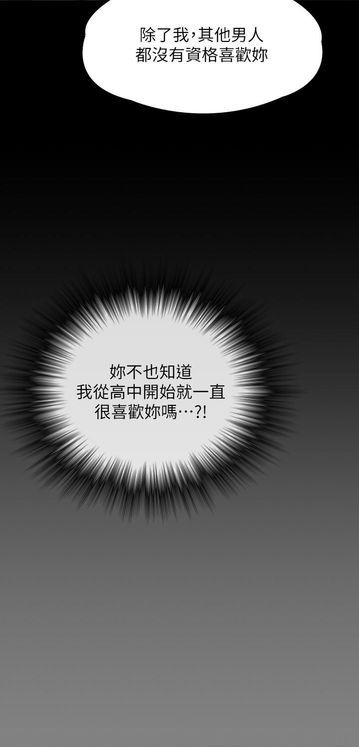 傀儡(俏女儿)，第240話-讓你再睡一次竣彪媽媽，第 44 页