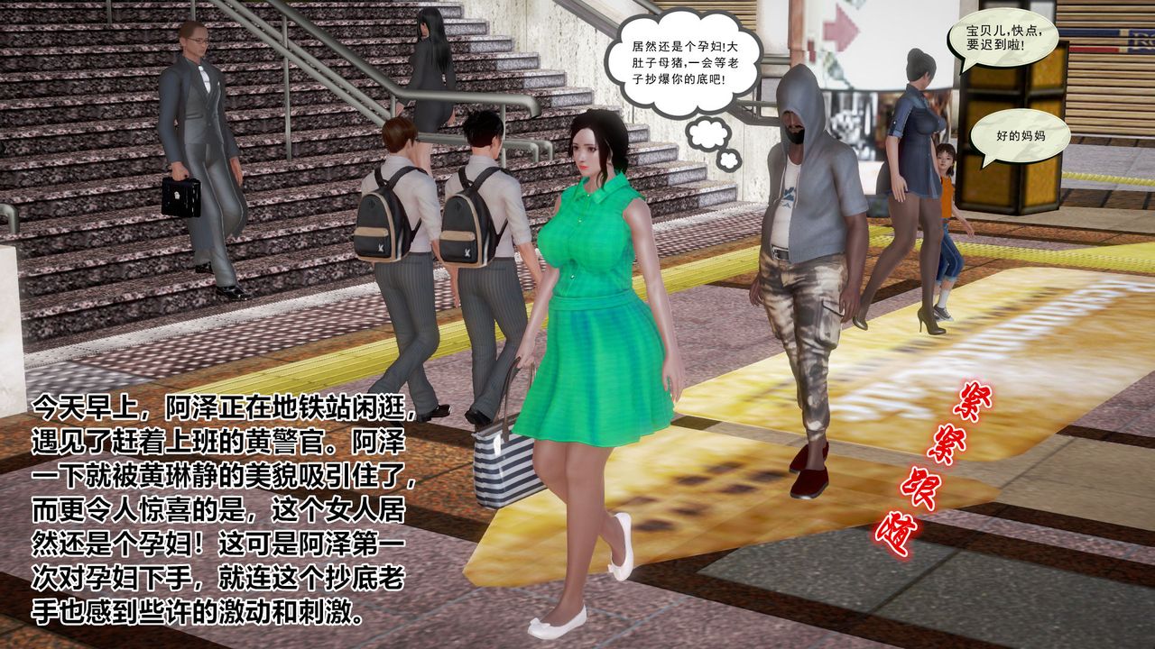 [3D]孕婦女警的末日，第01話，第 11 页