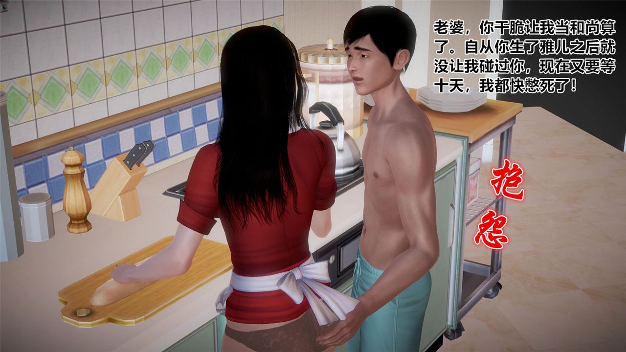 [3D]孕婦女警的末日，第05話，第 12 页